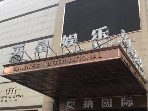 张掖英皇国际KTV消费价格