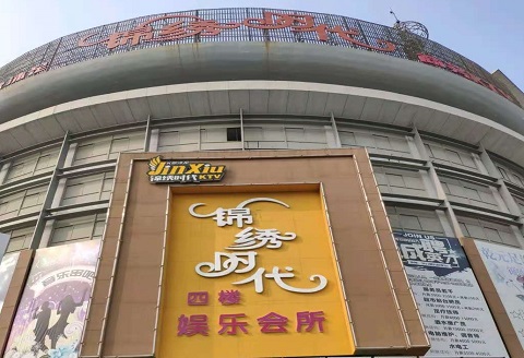 张掖锦绣时代KTV消费价格点评