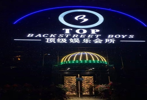 张掖TOP娱乐会所KTV消费