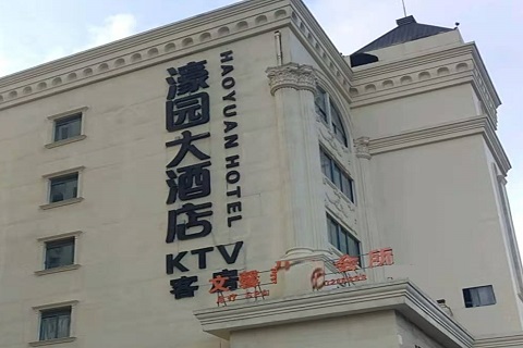 张掖濠园会KTV消费价格